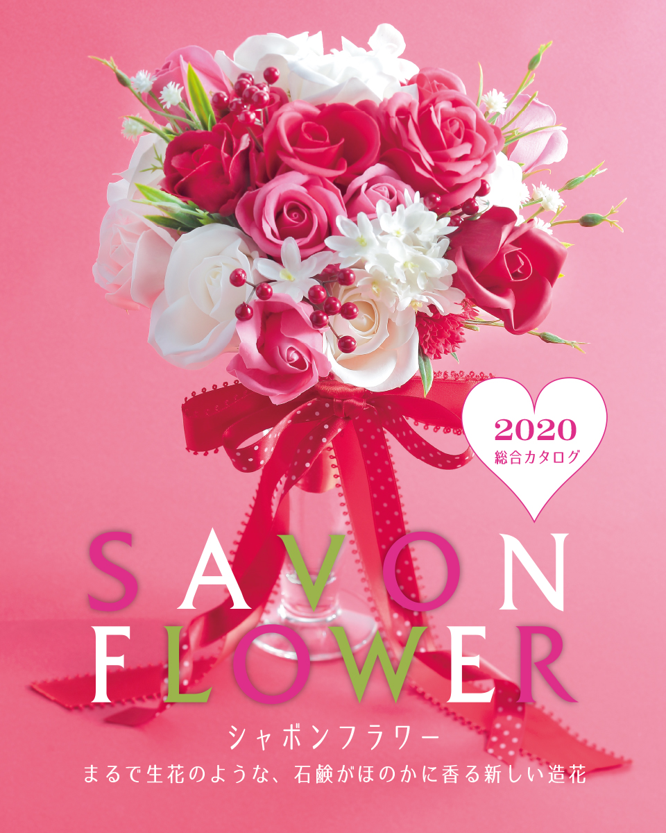 Savon Flower シャボンフラワー 石鹸の香りほのかにただようシャボンフラワー