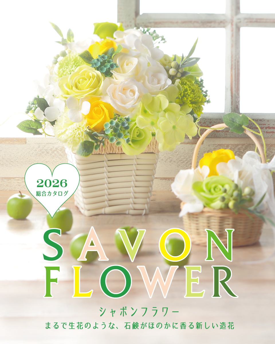 さと　ENZYME FLORA サボンフラワーブレンド Savon Flower (シャボンフラワー) | 石鹸の香りほのかにただよう